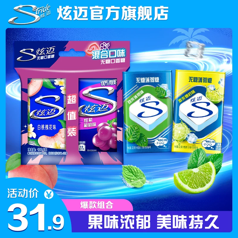 炫迈无糖口香糖28片&薄荷糖爆款组合清爽美味果味持久休闲零食-DB