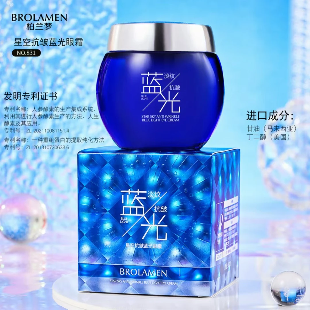 [蓝绷带]改善眼纹·鱼尾纹·黑眼圈柏兰梦星空抗皱蓝光眼霜