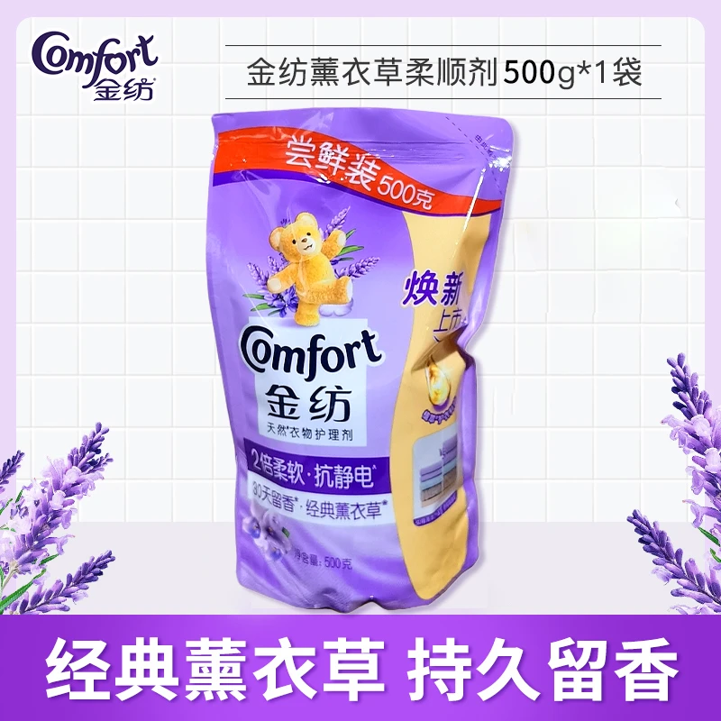 金纺衣物护理剂柔顺剂500g薰衣草持久留香柔软防静电补充装正品牌