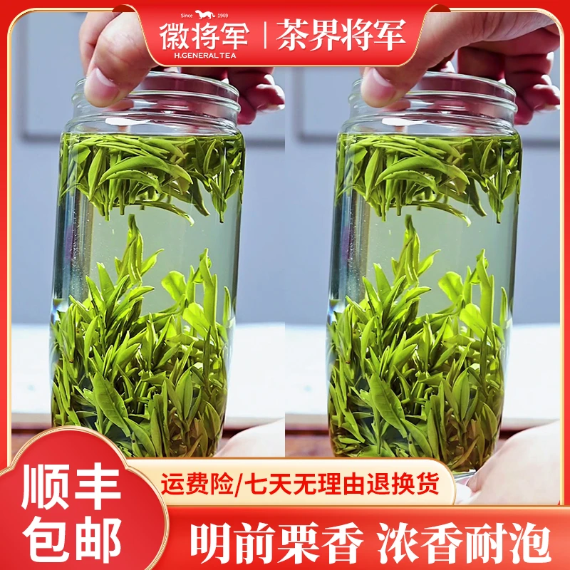 徽将军B38明前毛峰茶叶2025新茶正宗绿茶茶叶高山茶春茶浓香耐泡