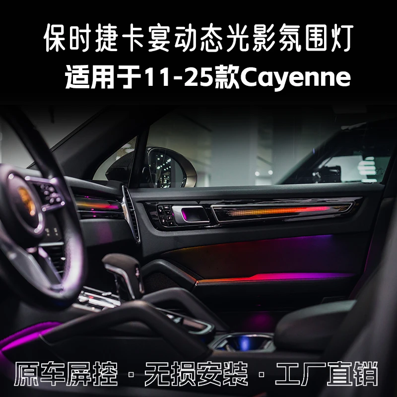 适用于保时捷11-24新款卡宴氛围灯改装cayenne车载喇叭灯光气氛灯