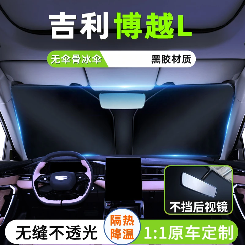 适用于23款吉利博越L汽车遮阳板罩前挡玻璃防晒隔热伞挡遮光帘夏