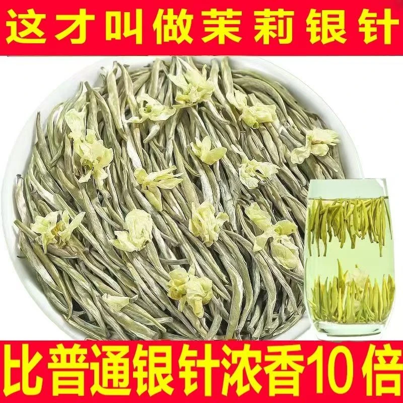 特级茉莉银针花茶浓香型全芽2025手工新茶回甘回甜香气十足