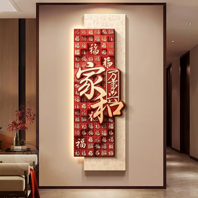 家和万事兴挂画新中式福字入户玄关装饰画百福图走廊过道墙壁画灯
