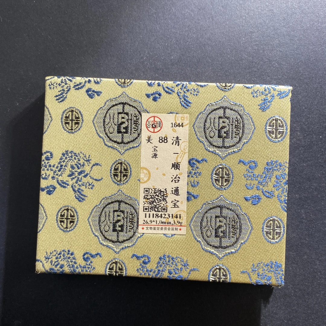 m709-16顺治通宝3141--