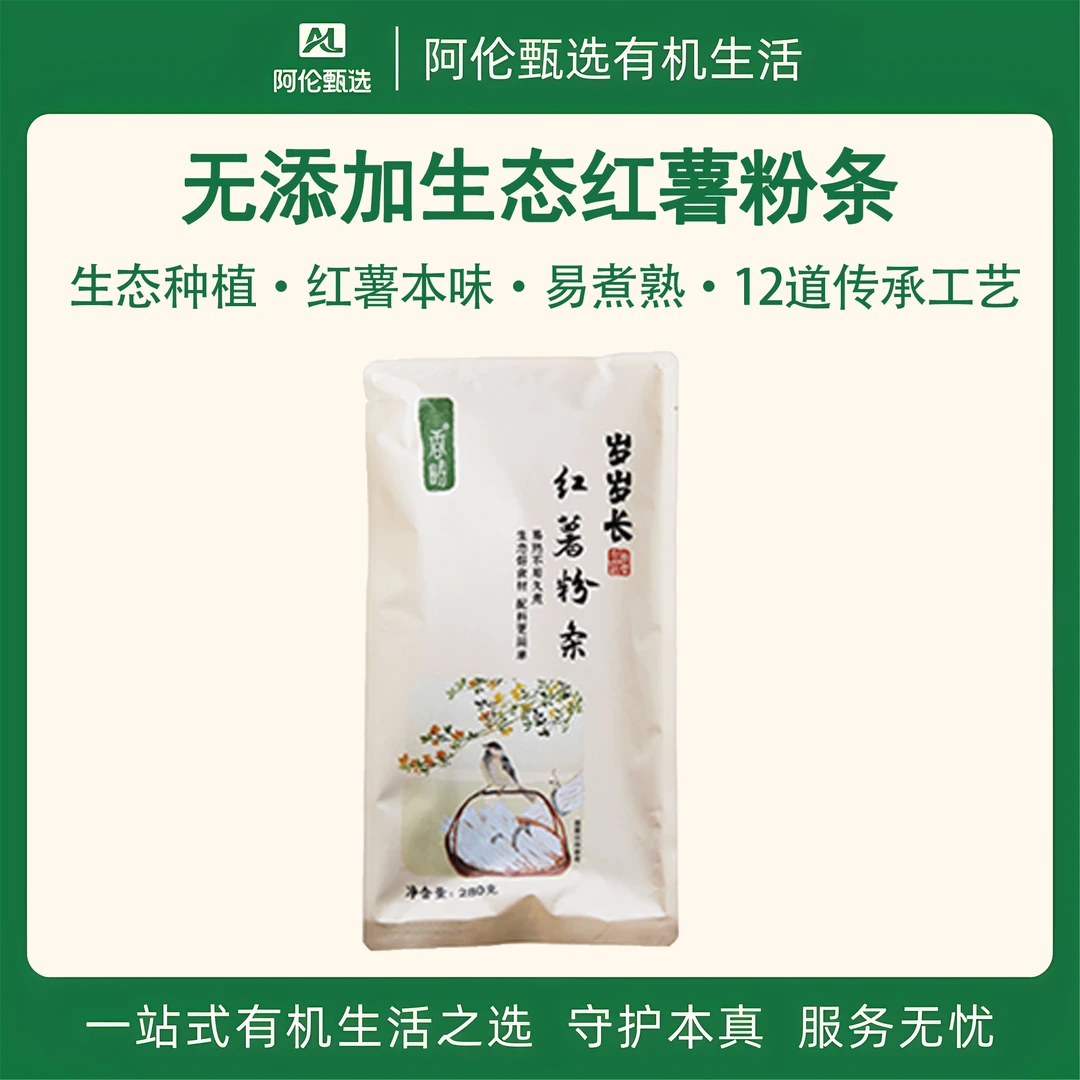 香畴谦益【无添加红薯粉条】天然纯手工不含胶正宗爽滑劲道易煮细粉