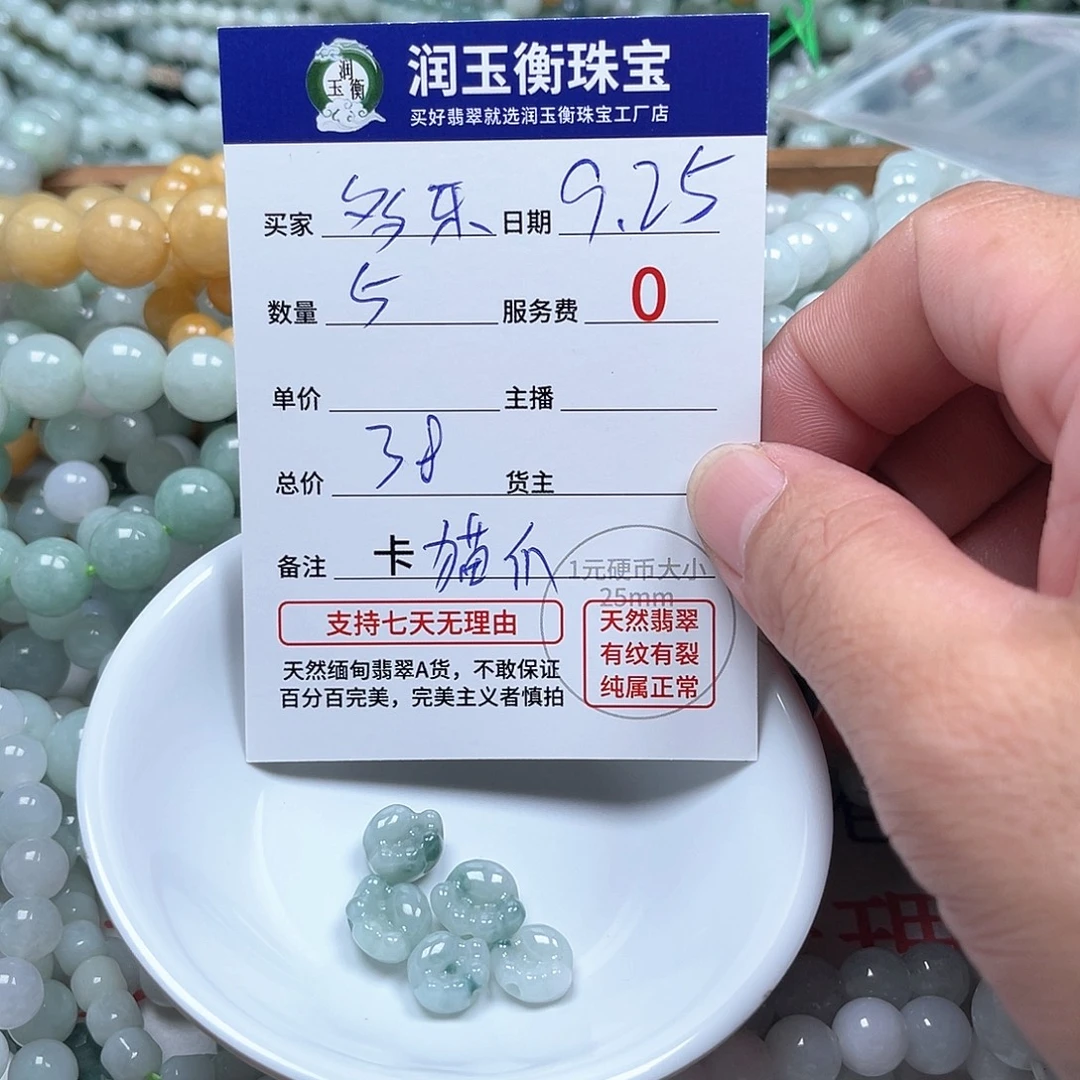 多***乐翡翠未镶嵌手链猫爪