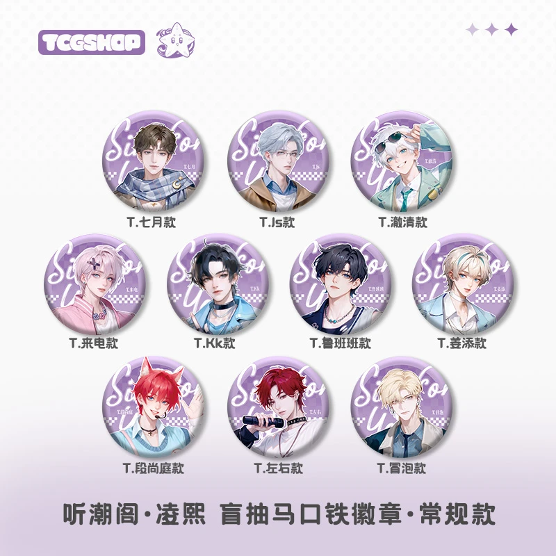 「现货」【男厅徽章系列·第一弹】听潮阁·凌熙-盲抽马口铁徽章