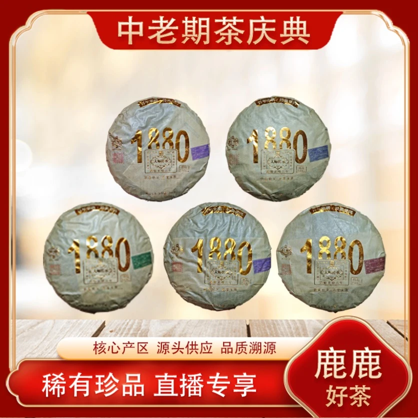 百年老号 普洱茶茶王宋聘大师传承标级生茶 普洱源头200g/饼