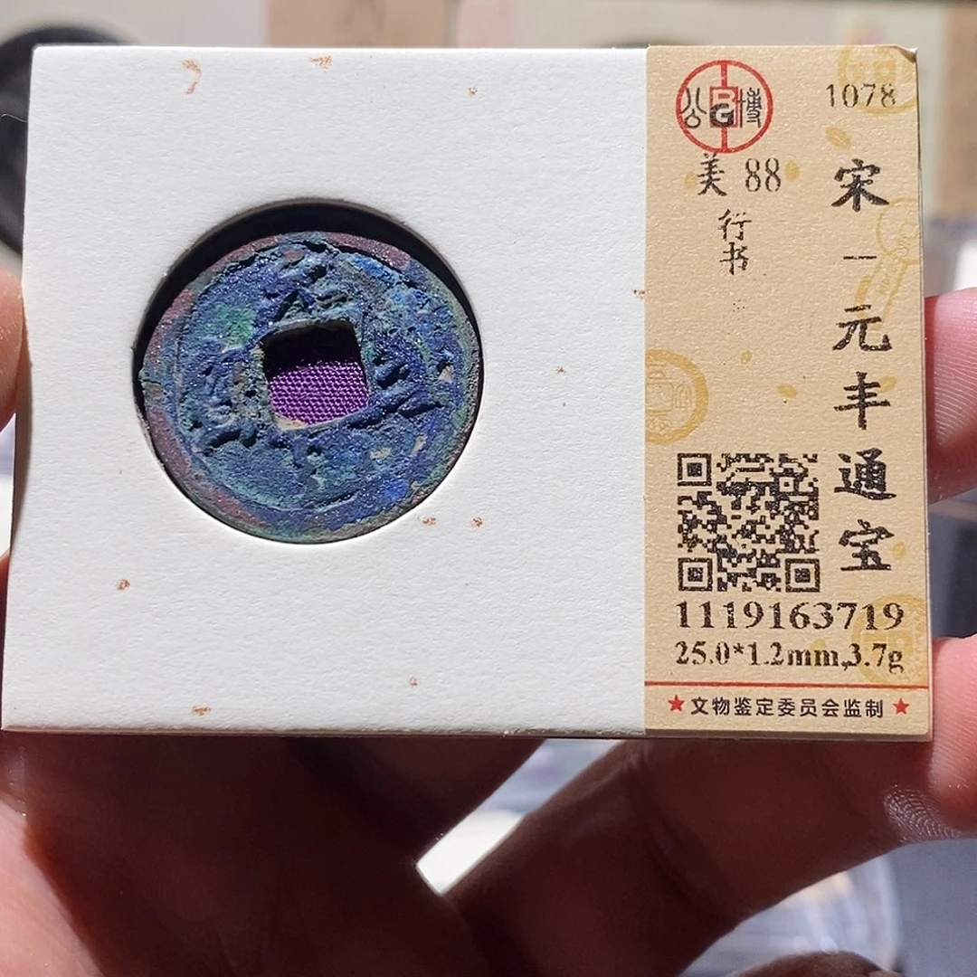 铜公博评级88分宋钱