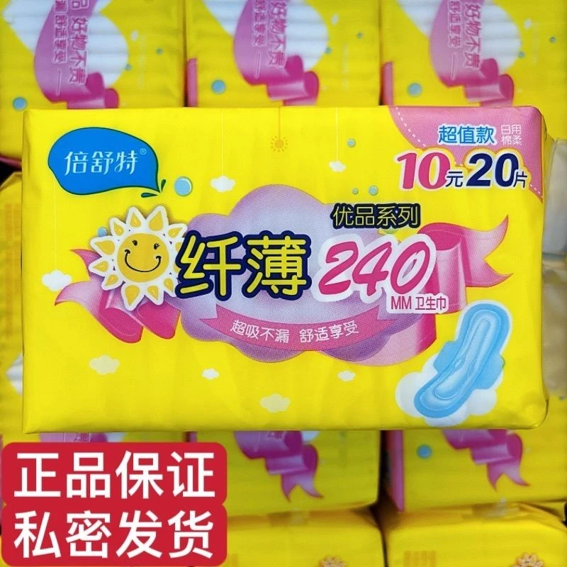 倍舒特卫生巾优品240mm日用棉柔纤薄透气20片超吸干爽透气姨妈巾