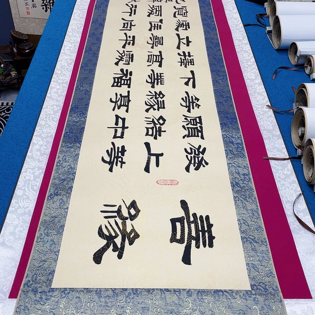 书法精装裱纯手写假一赔万精品銘家
