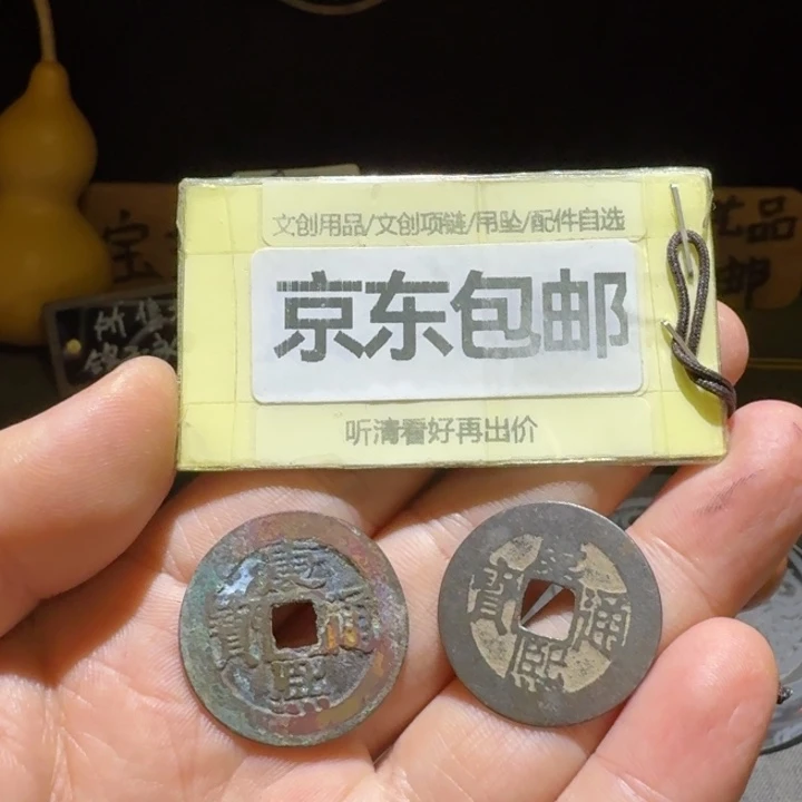 两枚康子一起，品相还不错