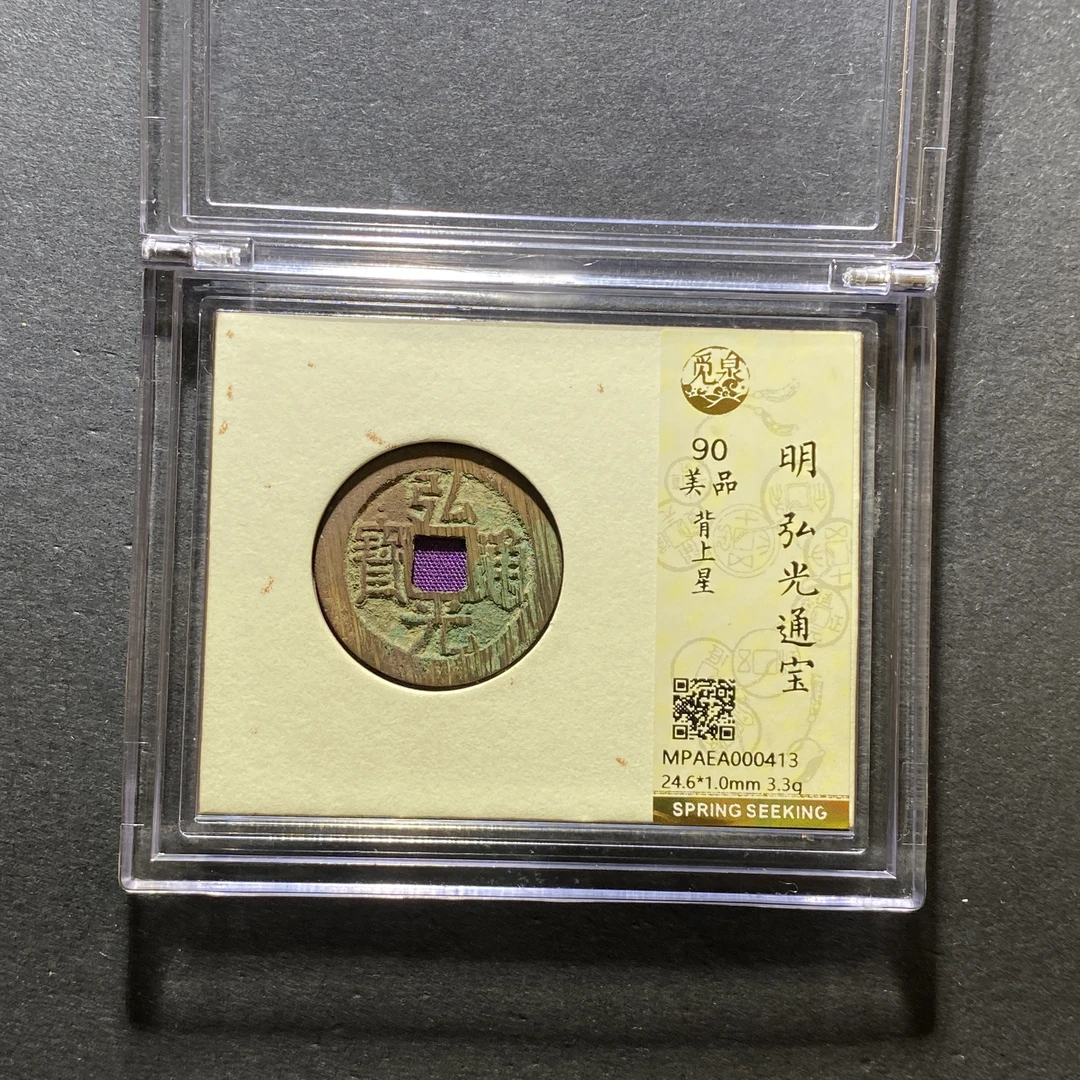 x1027-7弘光通宝0413--