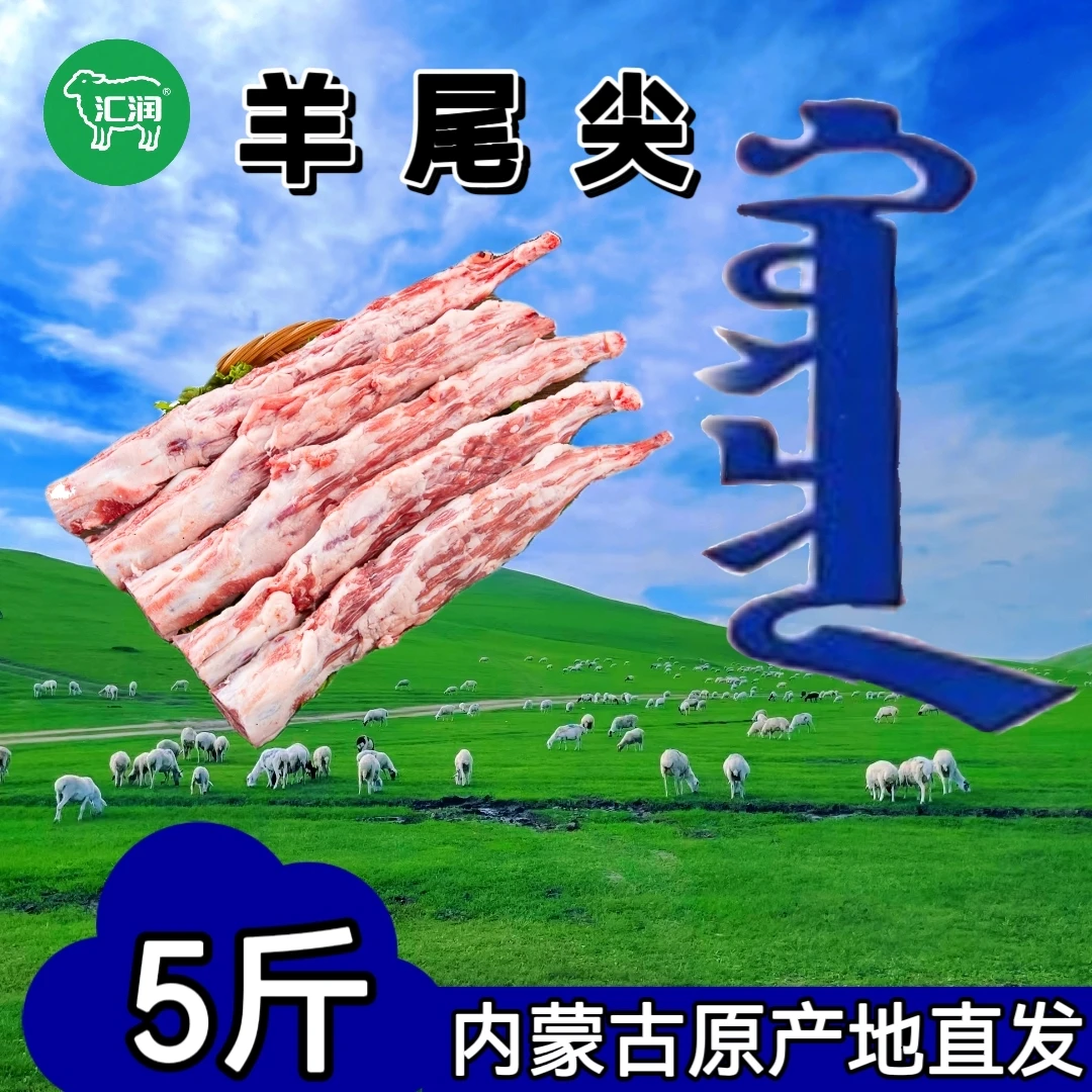 【羊尾尖】内蒙古直发羊尾尖精品包邮煲汤烧烤精品