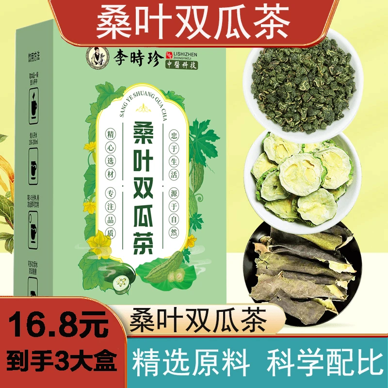 【17抢购45大包】李时珍产品双瓜茶苦瓜冲泡产品优质霜后老产品苦瓜