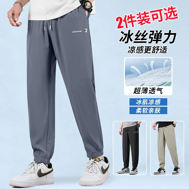 夏季速干冰丝裤透气58-202薄款大弹力宽松凉感空调裤休闲裤子A