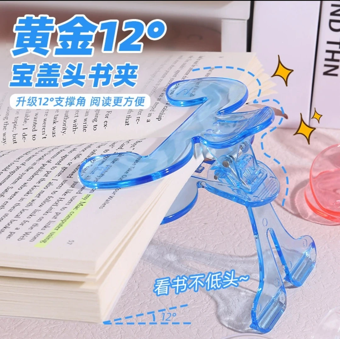 宝盖头书夹 立式固定阅读放书书签学生学习资料固定器翻页夹子