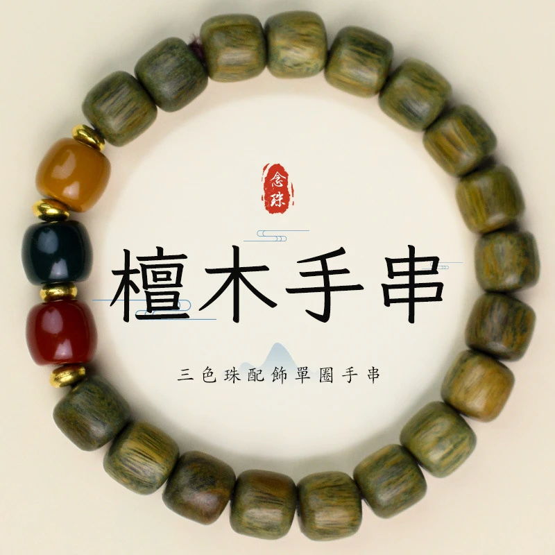 A082-多宝珠手串绿檀花梨木夜光竹节珠手链