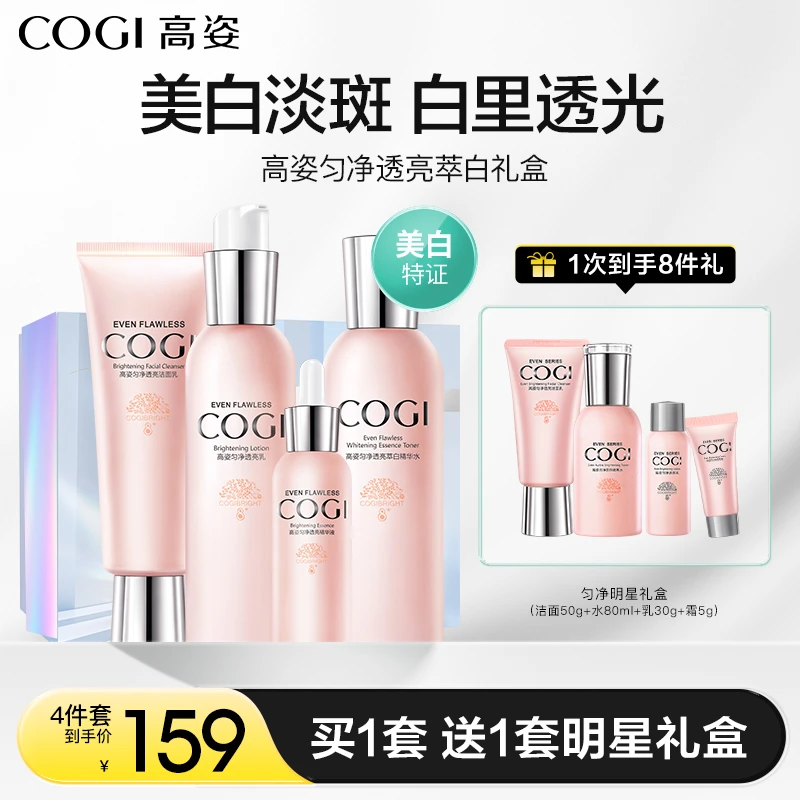 【官方特惠】高姿匀净透亮萃白礼盒保湿护肤品[ZB]