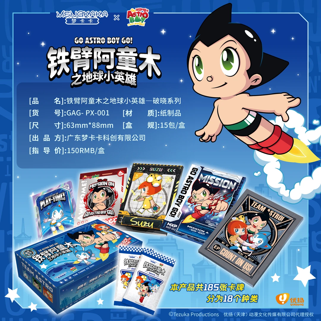 【玩法】梦卡卡x铁臂阿童木之地球小英雄默认代拆