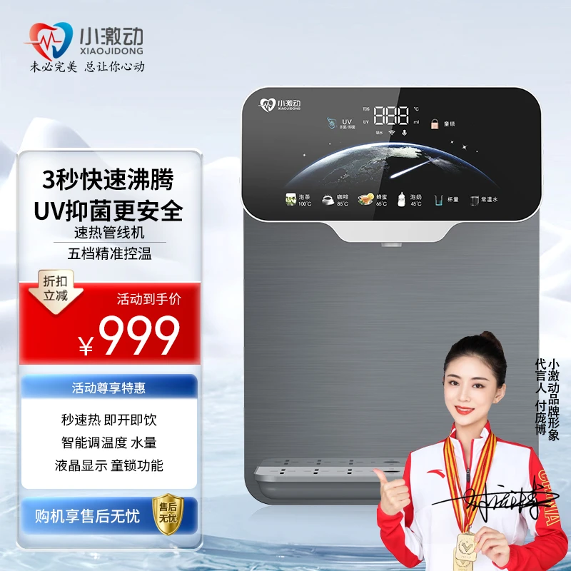 小激动速热管线机壁挂式家用直饮加热一体机台式触控饮水机