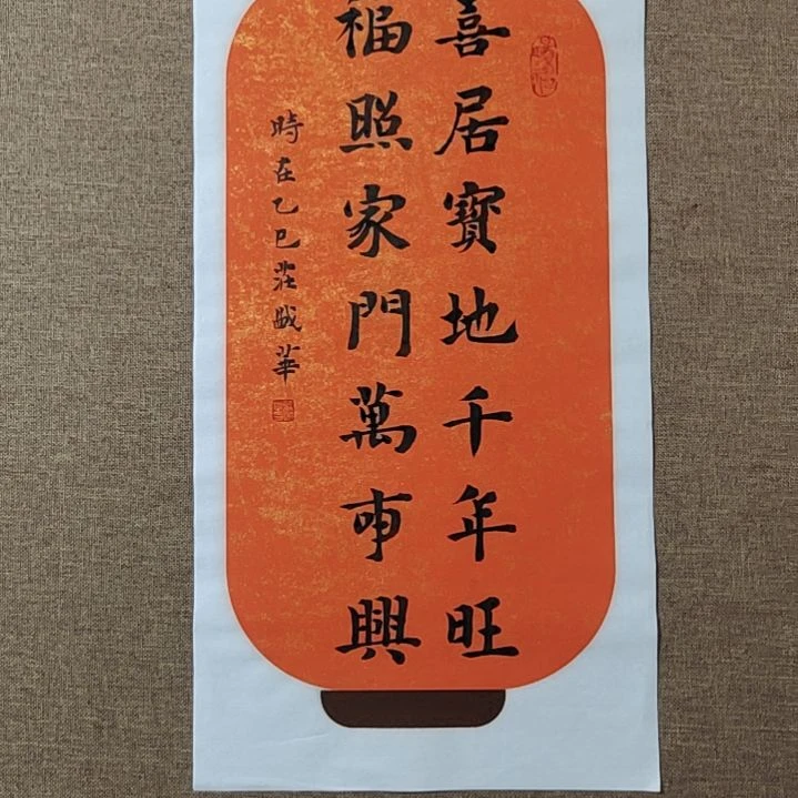 书法庄盛华书法作品