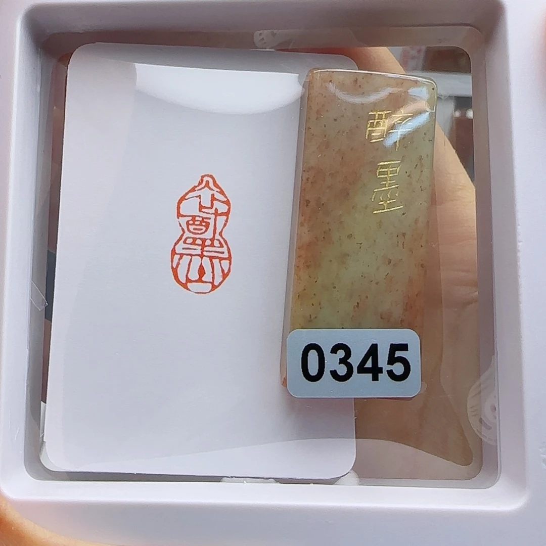 寿山石印石醉墨1×2