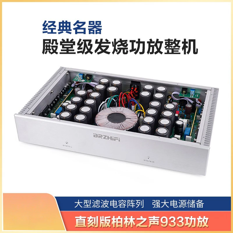 直刻版柏林933功放线路 经典名器甲乙类发烧级hifi纯后级功放