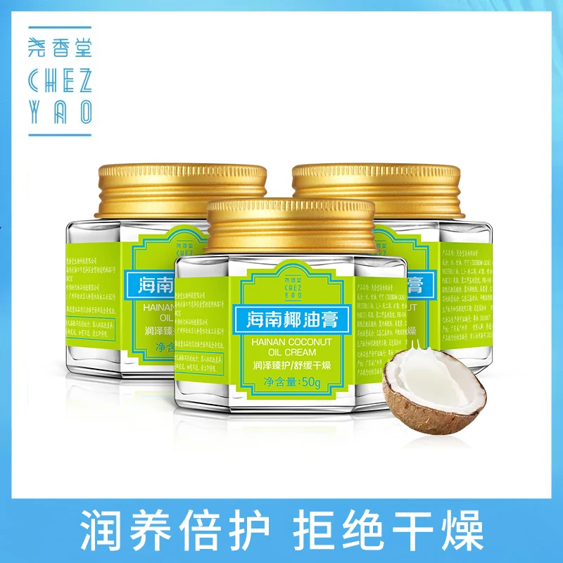 尧香堂海南椰油膏防皴防干燥面部补保湿通用面霜护手身体可用