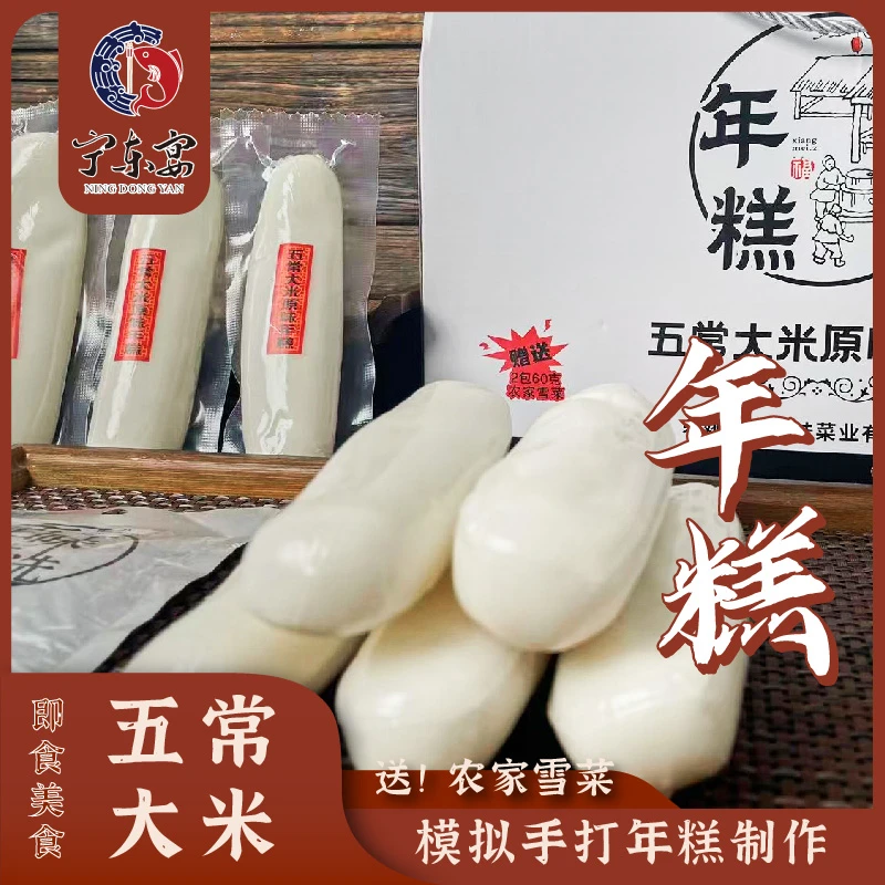 【宁东路上宁东宴专属】乡下妹百味糯糯五常大米年糕一箱