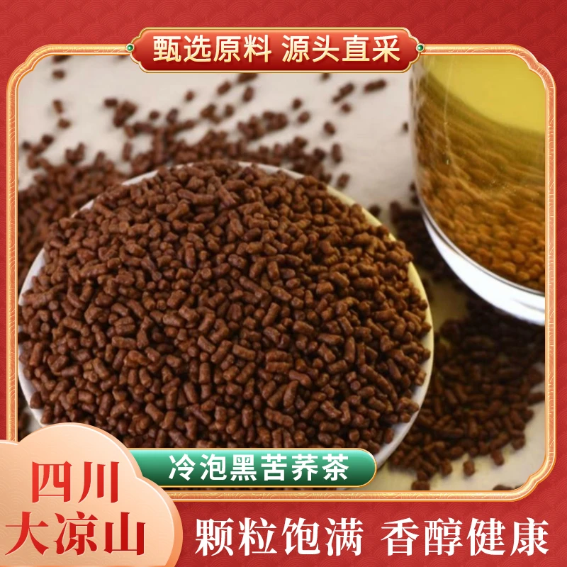 四川大凉山黑苦荞茶冷泡热泡均可黑荞麦茶彝乡人浓香型正品
