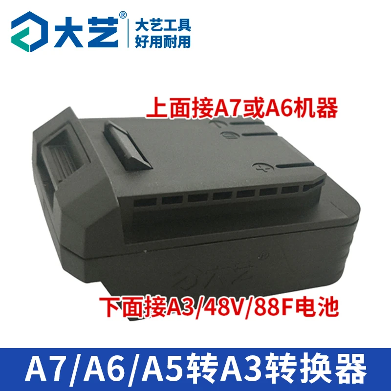 大艺A3/A7转换器适配转换A3型号A7型号