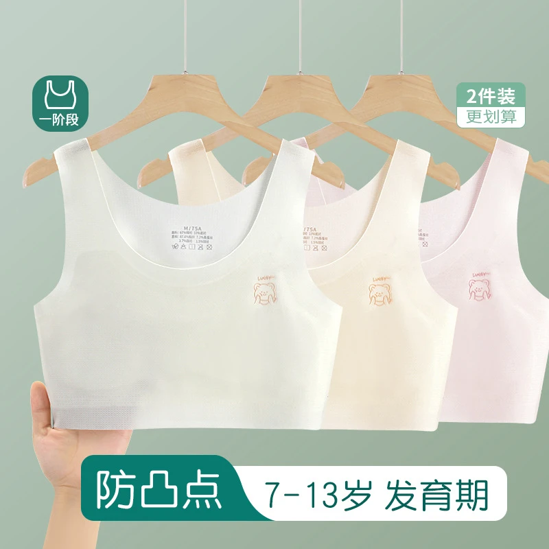 女童内衣发育期背心小女孩小学生防凸一阶段少女文胸12岁10