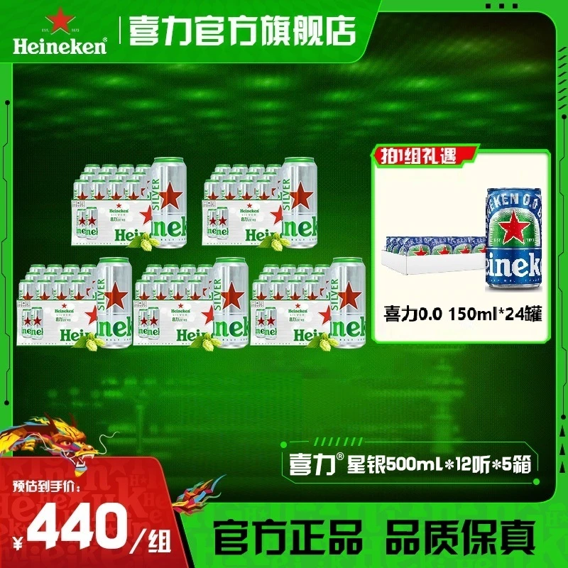 【官旗】喜力星银罐装啤酒500ml*12听*5箱（半托/全包纸箱随机发）