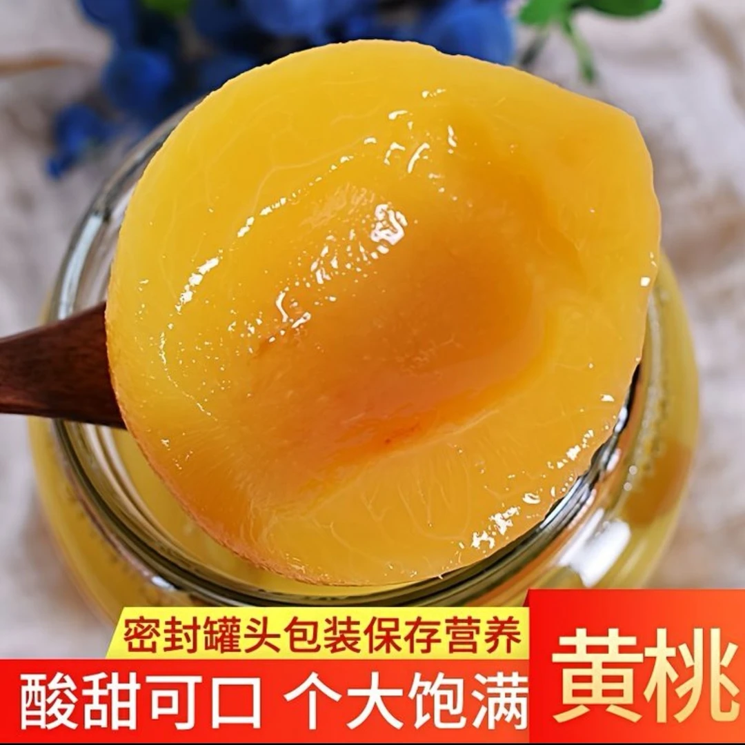 大份量黄桃罐头510克*4罐即食休闲水果新鲜果味零食甜品