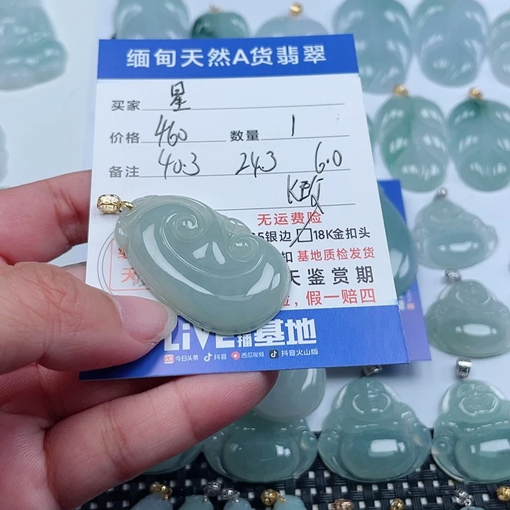 翡翠颈饰未镶嵌星**语天然翡翠吊坠