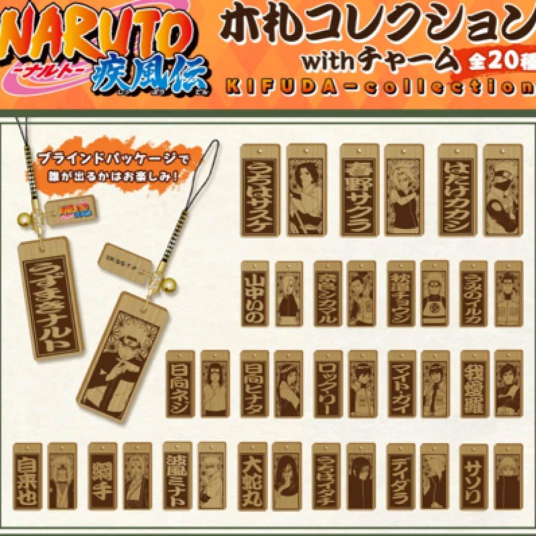 火影忍者 新品木札钥匙挂链盲袋 默认代拆