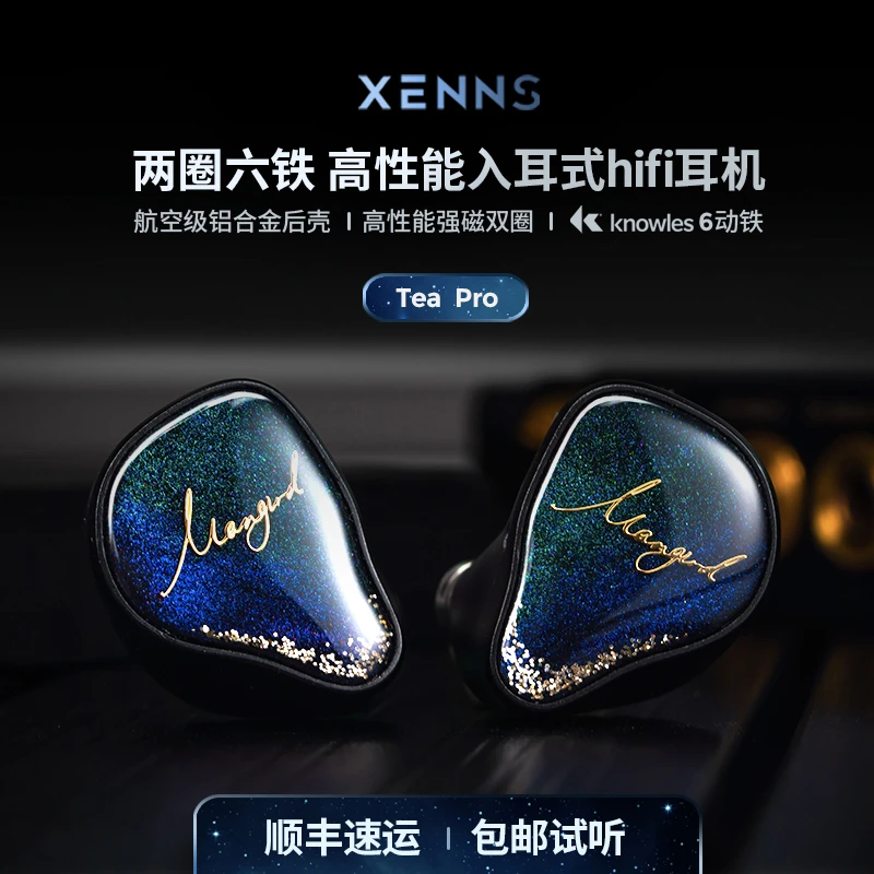 弦仕Tea Pro入耳式2圈6铁耳机HIFI定制舞台监听动铁发烧XENNS耳塞