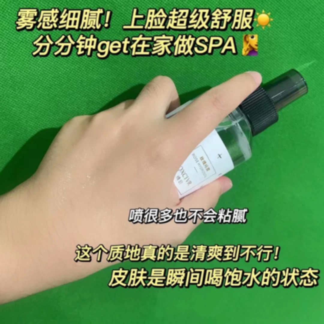 【官方正品】绮观保加利亚玫瑰精粹喷雾补水100ml