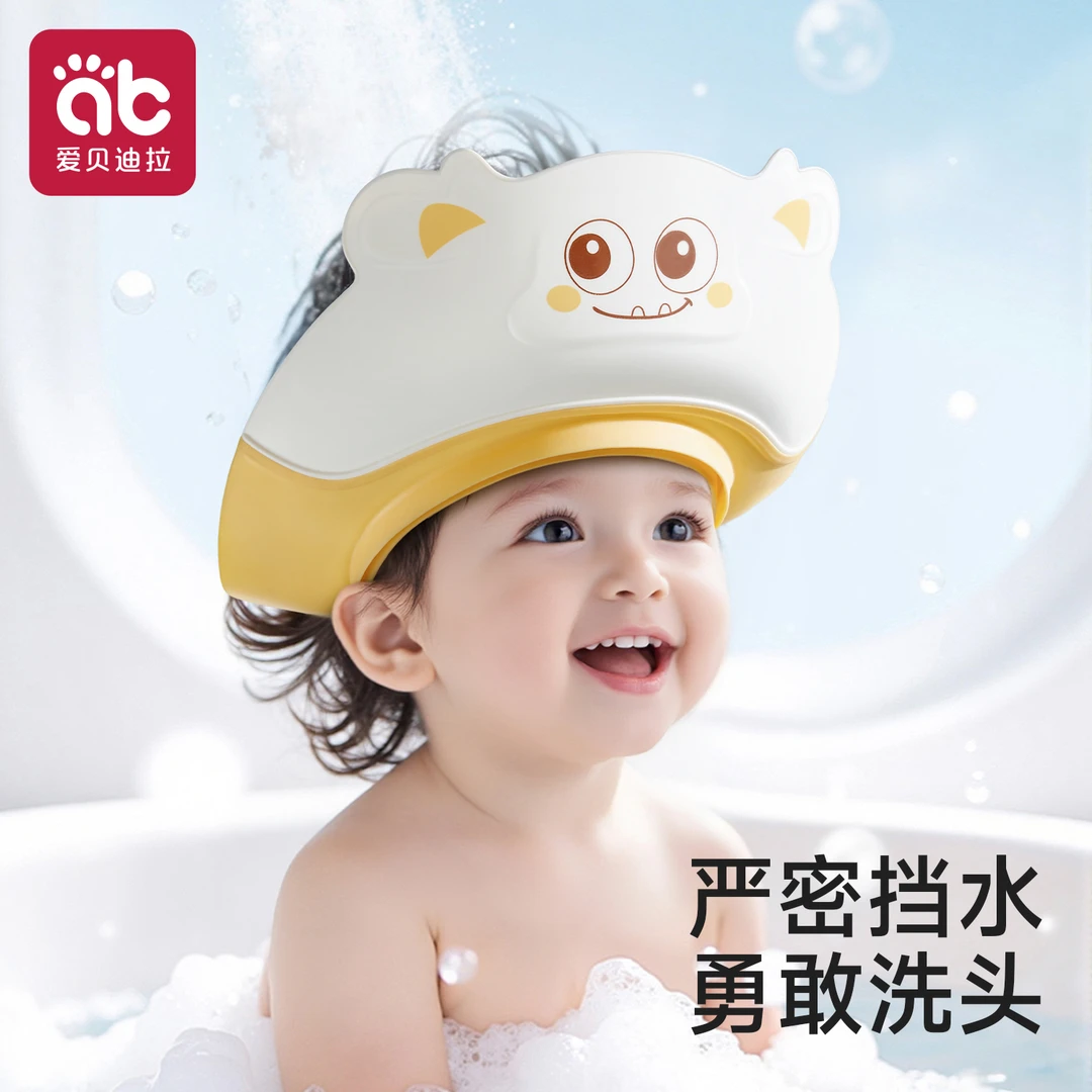 爱贝迪拉宝宝洗头神器婴儿童挡水帽洗发帽子防水护耳幼儿洗澡浴帽