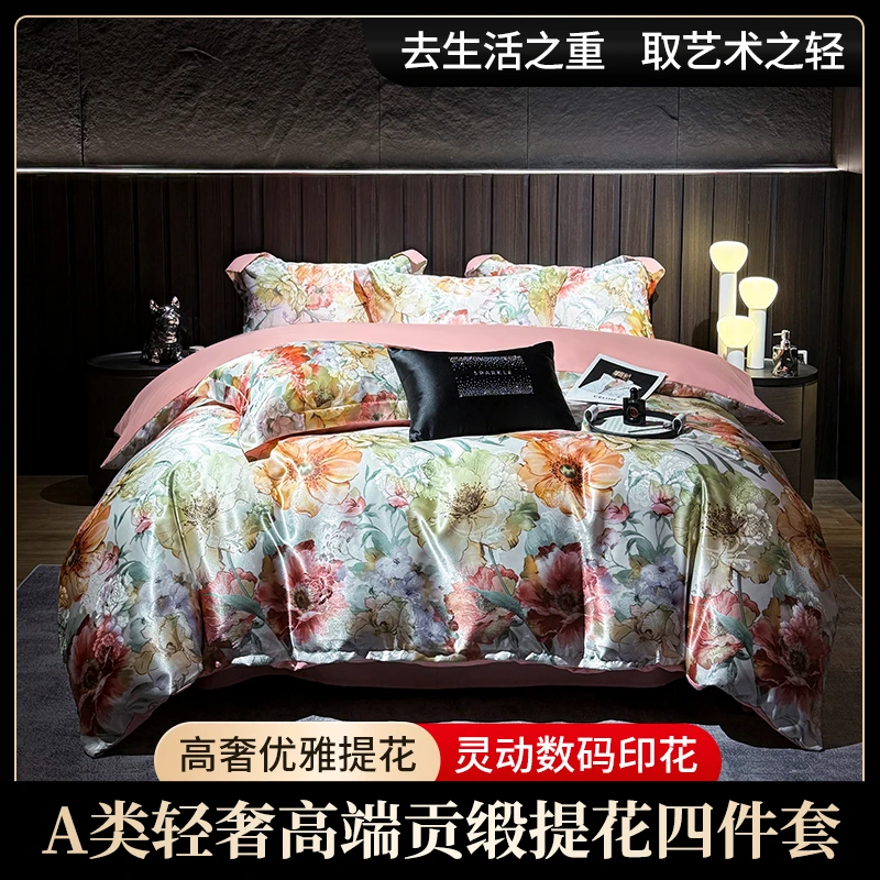 【试睡30天 专柜直发】品质高定印染锻贡提花四件套 繁花梦
