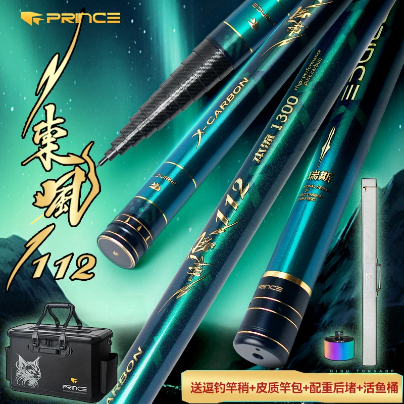 PRINCE/普锐斯东风112东丽碳布传统炮竿腰力足手感好直飞斤鲫2