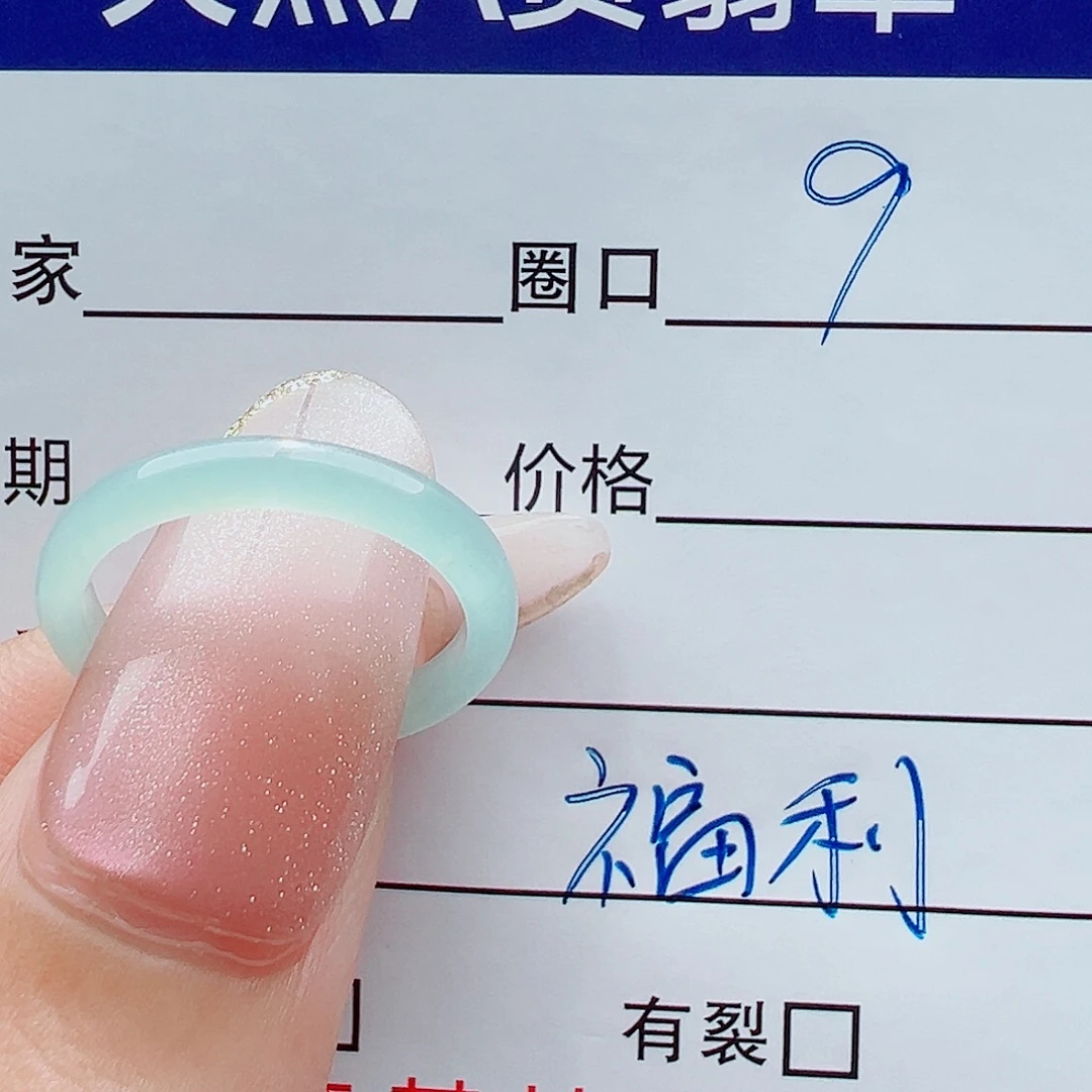 翡翠未镶嵌戒指戒圈