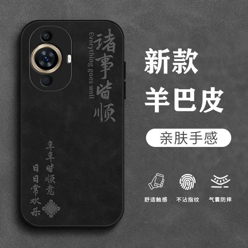 顺意欢乐适用华为nova11pro手机壳Nova11羊巴皮Nova11se全包肤感