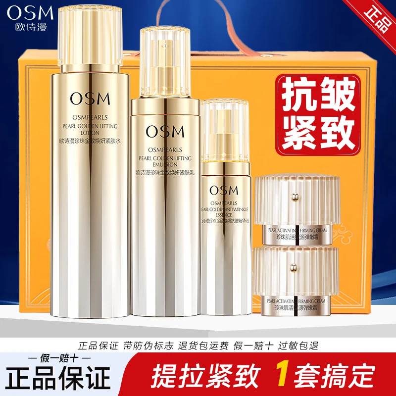 欧诗漫金致焕妍水乳精华霜提拉紧致抗皱化妆护肤正品送妈妈