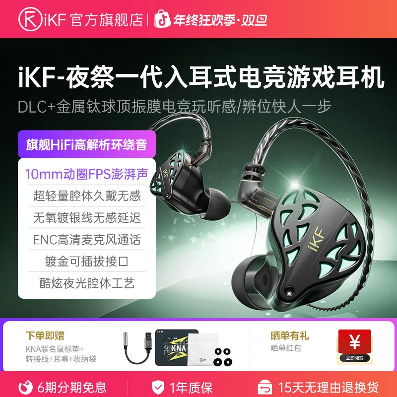 iKF夜祭入耳式电竞游戏耳机HiFi有线电脑FPS专用三角洲cs无畏契约