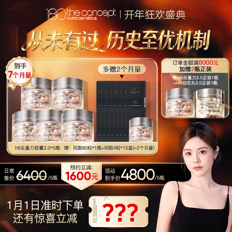 【点击预约1月1日8:00开播】西班牙概念180 全新升级 60粒/瓶