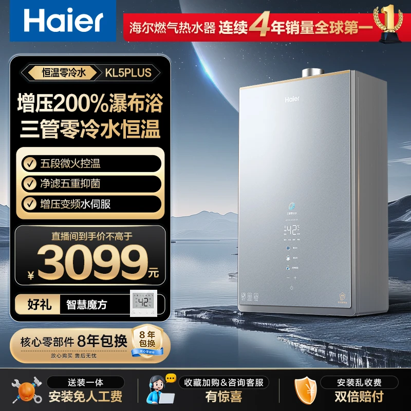 Haier/海尔小海鲸系列燃气热水器增压恒温DSR三管零冷水KL5PLUS