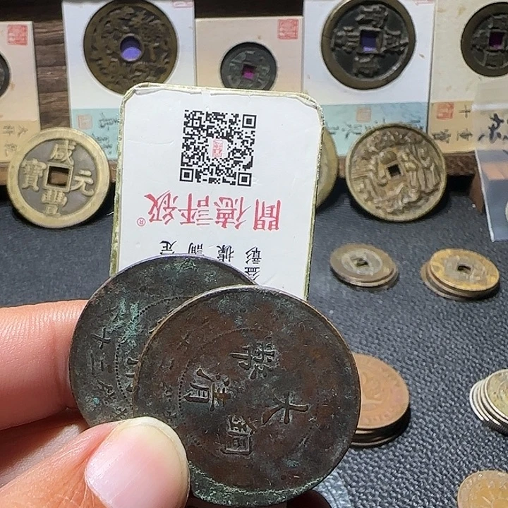 坦***对铜大清铜币，龙，维知。